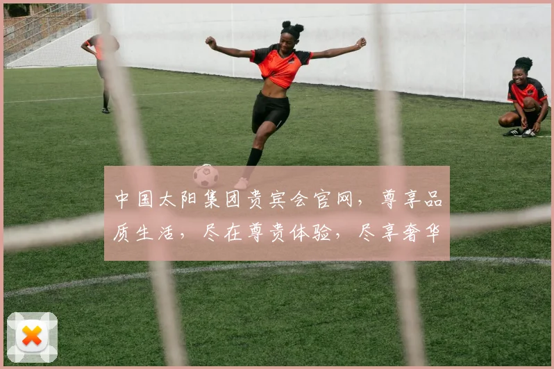 中国太阳集团贵宾会官网，尊享品质生活，尽在尊贵体验，尽享奢华盛宴，惊喜连连。
